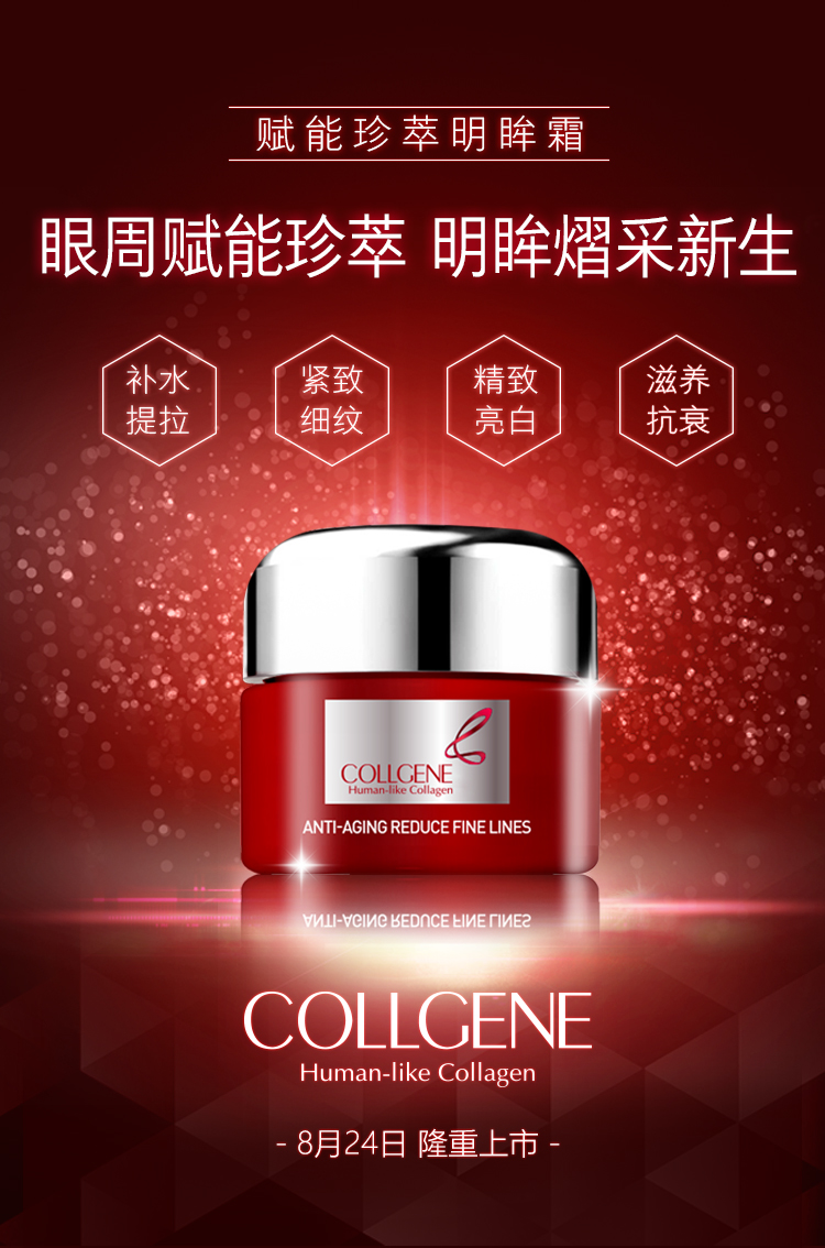 可丽金赋能珍萃明眸霜于2016年8月24日正式上线了！历经12年探讨和研究，可丽金首次推出一款多效眼霜，70名 ...