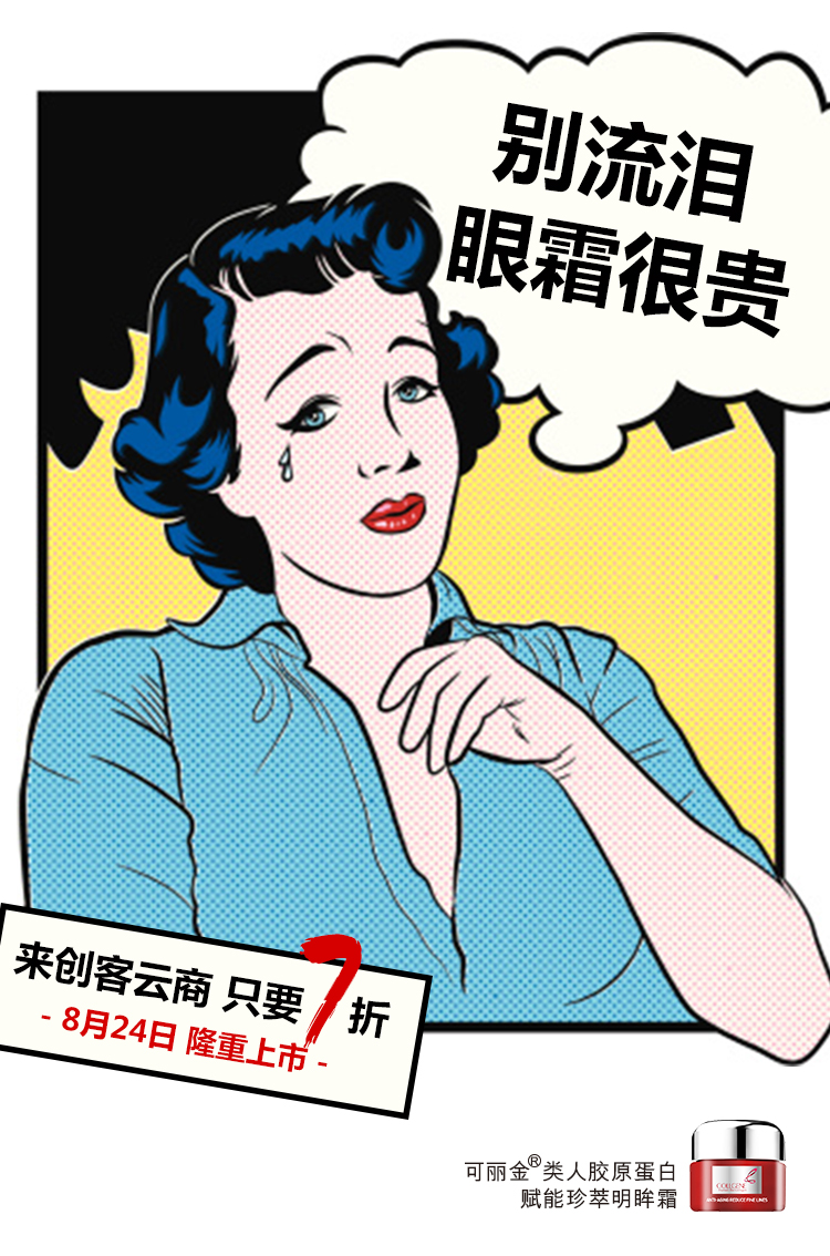 “衰老是从眼睛开始的”这就是为什么女性朋友们如此期待赋能珍萃明眸霜的原因，而这款眼霜明天就要上线，你 ...