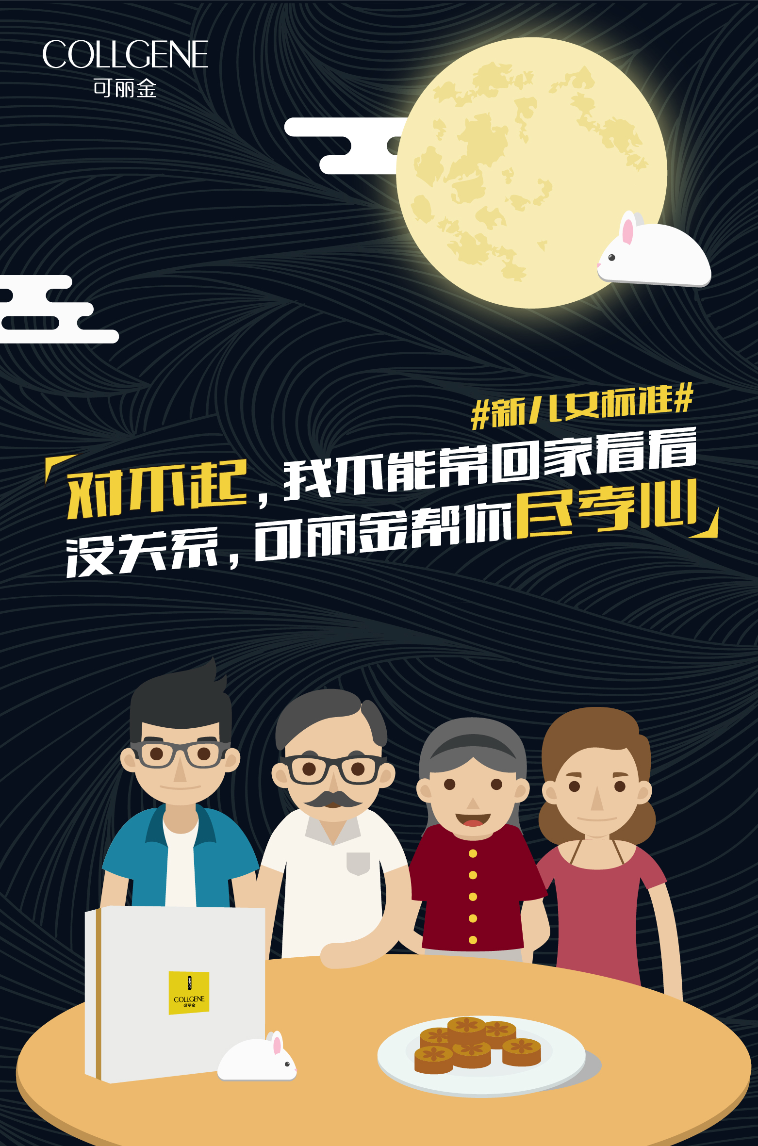 今年中秋回家给爸妈还带月饼？你out拉，现在流行送健康和美丽，给爸爸送人参皂苷愿他长命百岁，给妈妈送可 ...