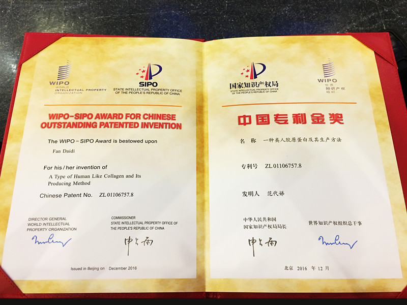 “类人胶原蛋白”继荣获国家技术发明奖后，再次斩获国家发明专利金奖，我们为你而骄傲！此专利金奖由世界知 ...