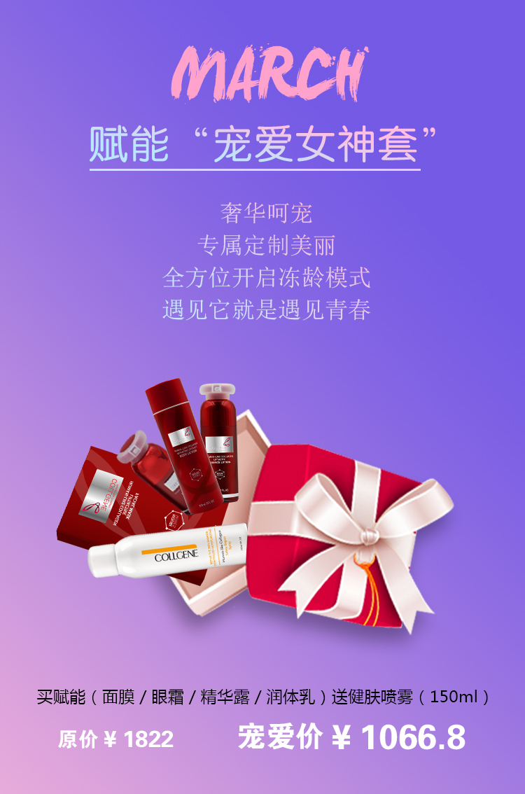 你们期待的3.8女神节活动来喽~   1买健肤“活力女神套”送50ml健肤喷雾  2买赋能“宠爱女神套”送150ml健肤 ...