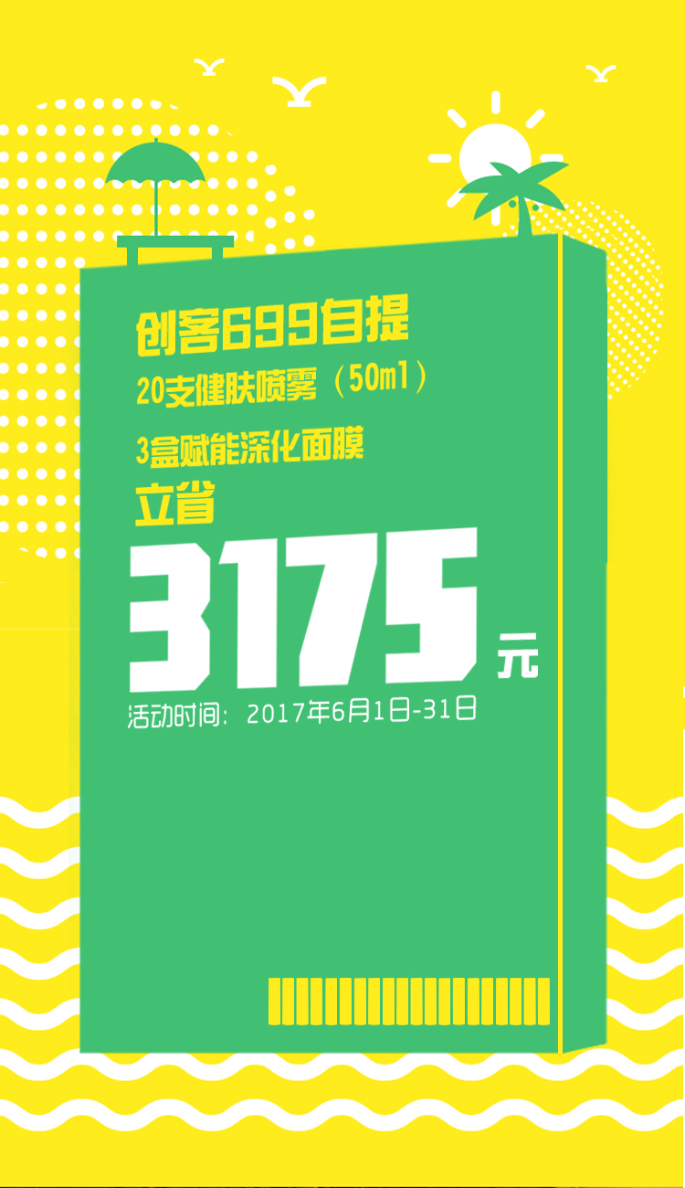 6月福利 补水礼包 1.仅限创客自提 2.活动持续一整个6月 3.活动结束前，每位创客均可享受 4.每个创客仅限一 ...