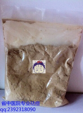 中医院/祛痘消炎中药面膜粉/闭口粉刺 痤疮 脓疱 丘疹 痘痘