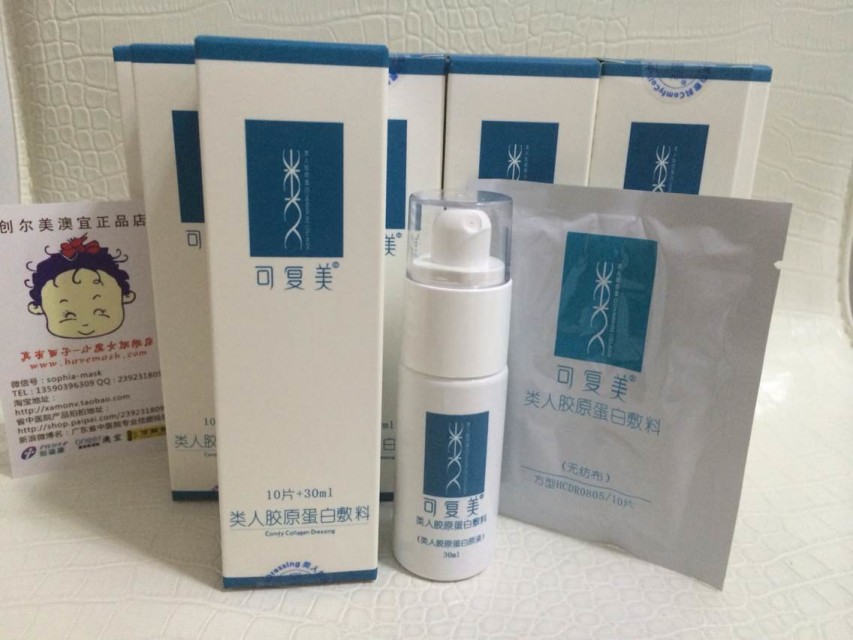 可复美类人胶原蛋白喷雾 敷料（方形）新品上市30ML+无纺布10片